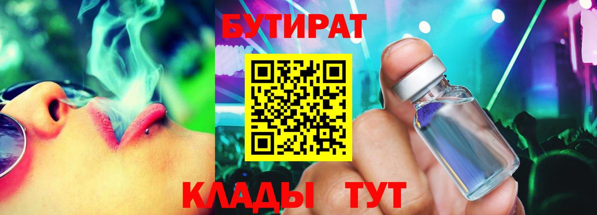 Бутират 99% Миллерово
