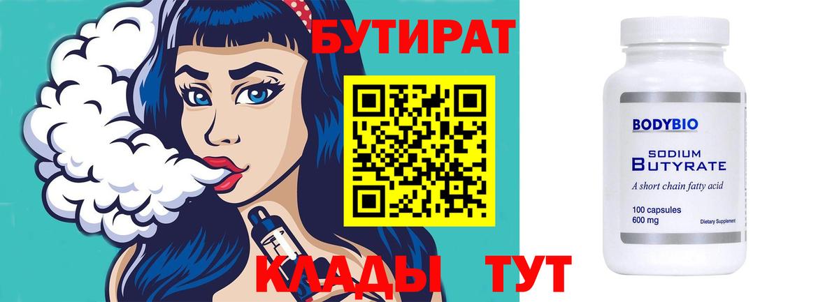 Бутират жидкий экстази  Вход с VPN  Миллерово 