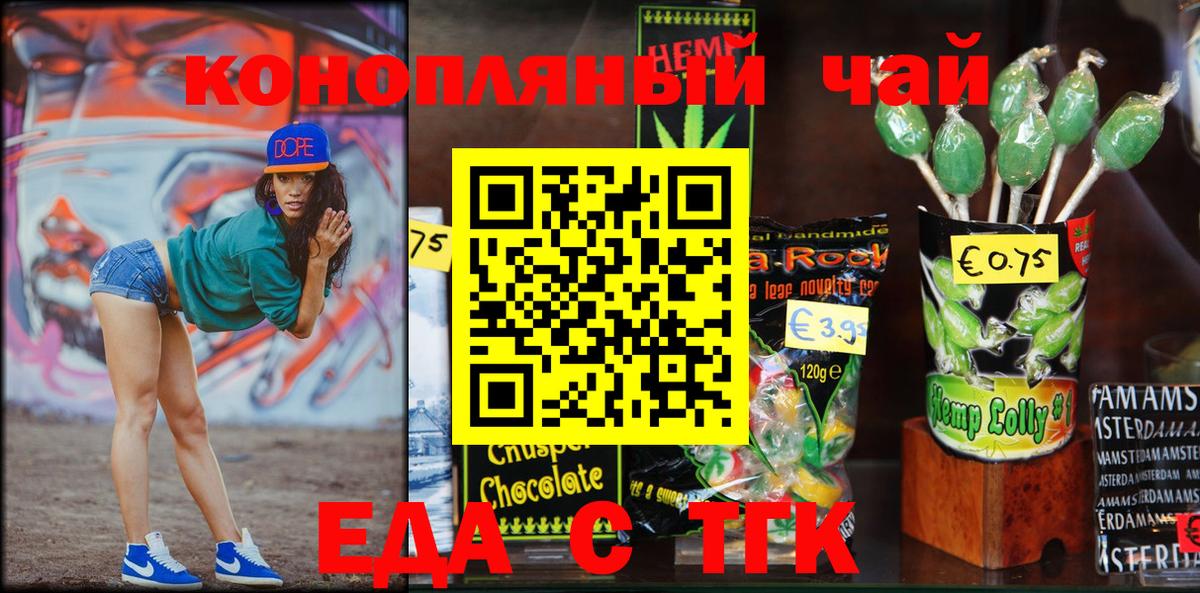 Еда ТГК марихуана  Вход с VPN  Миллерово 