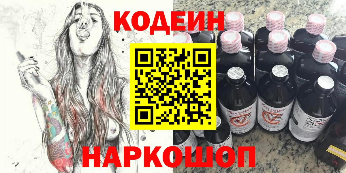 Codein Purple Drank Миллерово