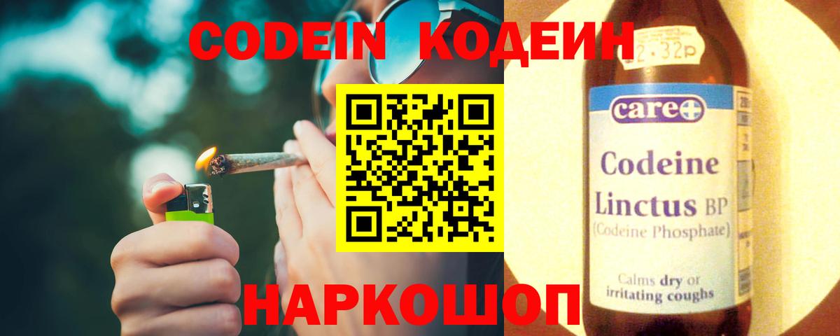 Миллерово  Codein Purple Drank  Вход с VPN 