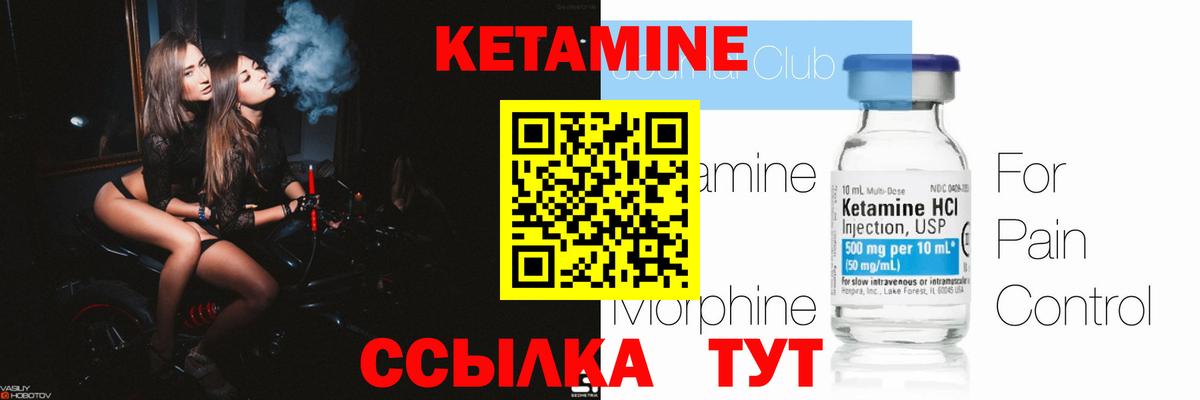 КЕТАМИН ketamine Миллерово