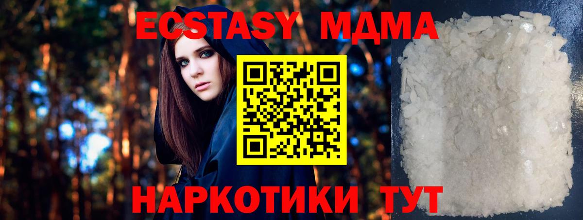 MDMA кристаллы Миллерово