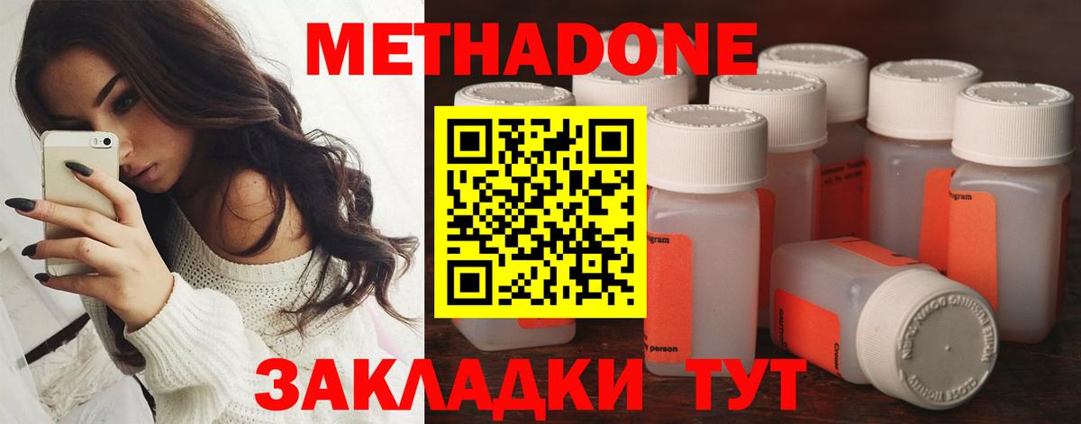 Миллерово  МЕТАДОН белоснежный  МЕТАДОН кристалл  Вход с VPN 