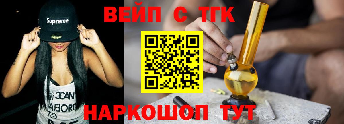 ТГК жижа  ТГК жижа  Вход с VPN  Миллерово 